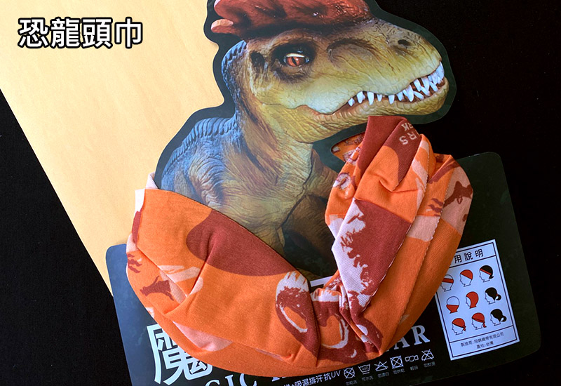 恐龍大禮包